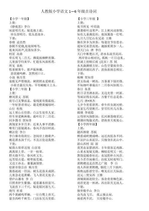 人教版小学语文1—6年级古诗词