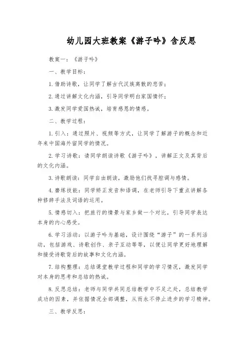 幼儿园大班教案《游子吟》含反思