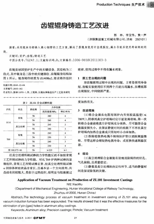 齿辊辊身铸造工艺改进