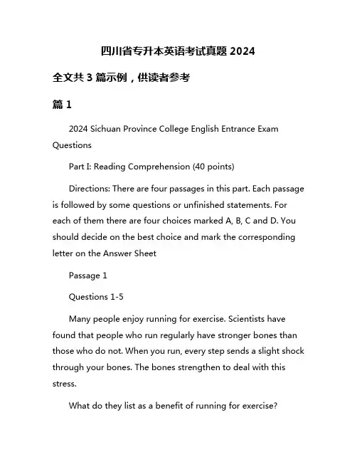 四川省专升本英语考试真题2024