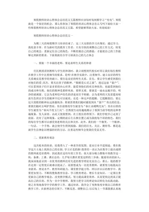 2021年寒假教师培训心得体会总结范本