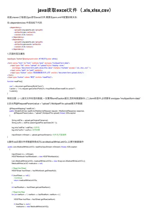 java读取excel文件（.xls,xlsx,csv）