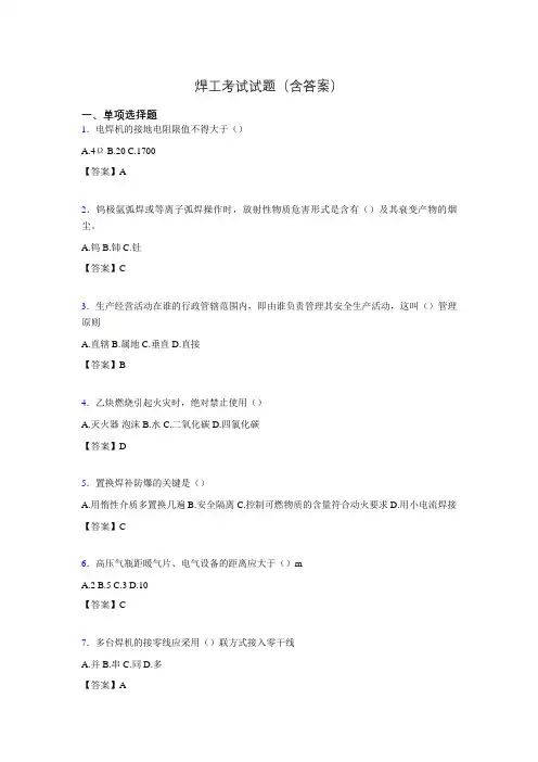 焊工试题库(含答案)zp