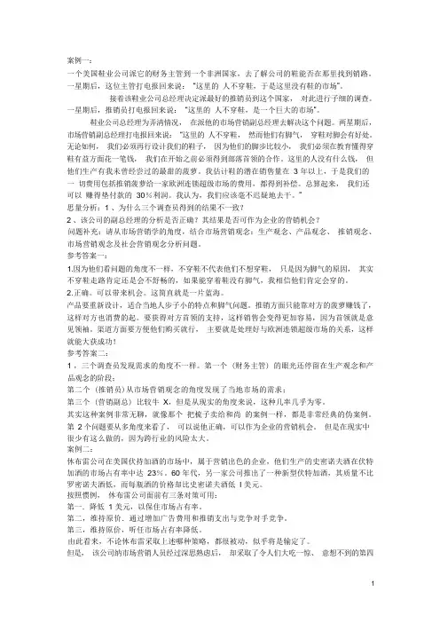 市场营销的案例分析题与答案