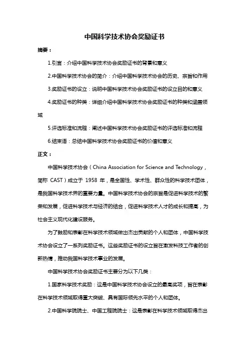 中国科学技术协会奖励证书