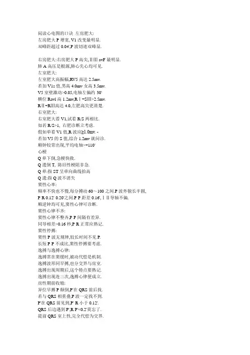 阅读心电图的口诀