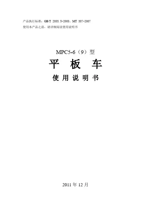平板车说明书