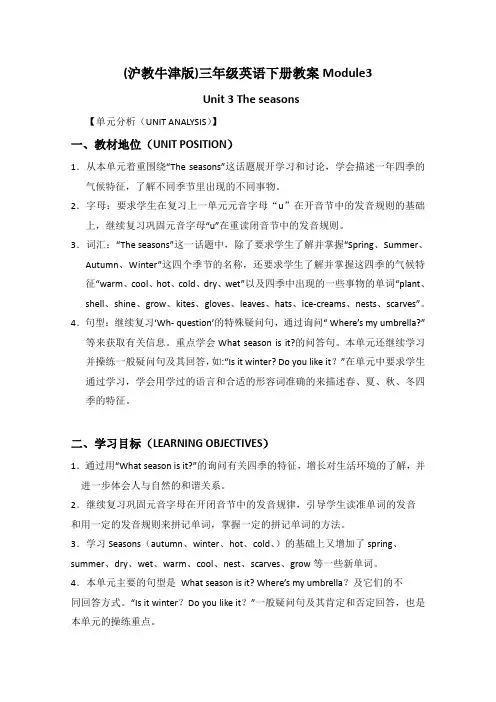 (沪教牛津版)三年级英语下册教案MODULE3unit3