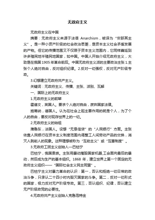 无政府主义