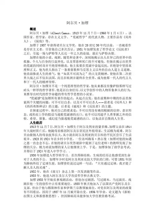 郑婧文 素材整理——加缪