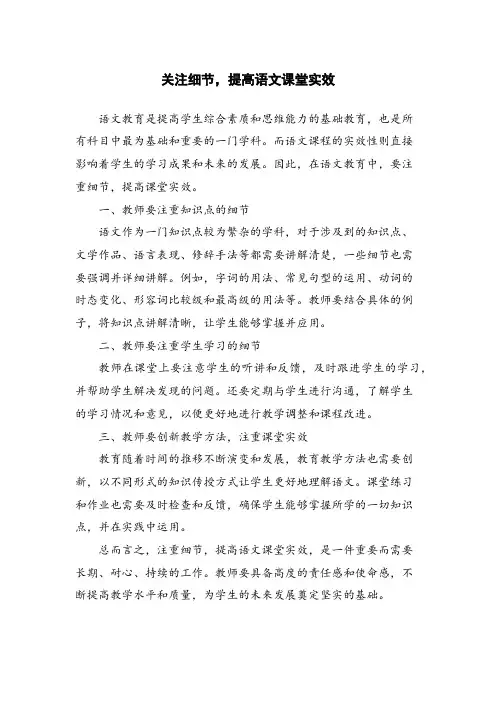 关注细节,提高语文课堂实效 