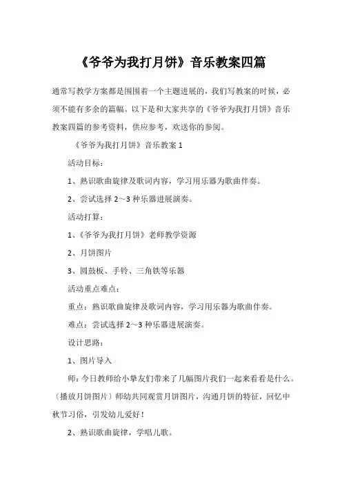 《爷爷为我打月饼》音乐教案四篇