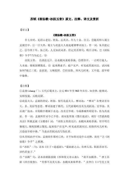 苏轼《洞仙歌-冰肌玉骨》原文、注释、译文及赏析