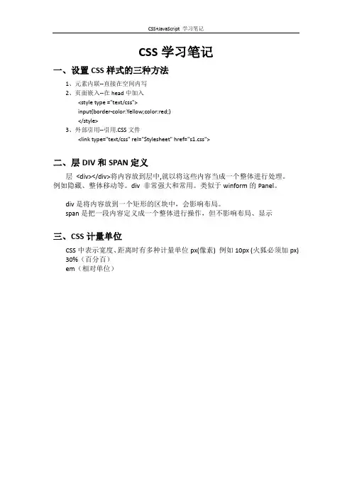 css+html笔记总结