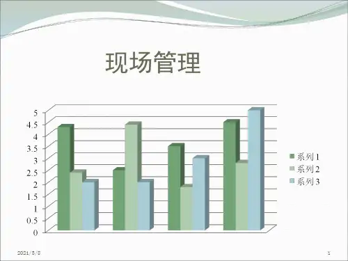 《现场管理整》PPT课件