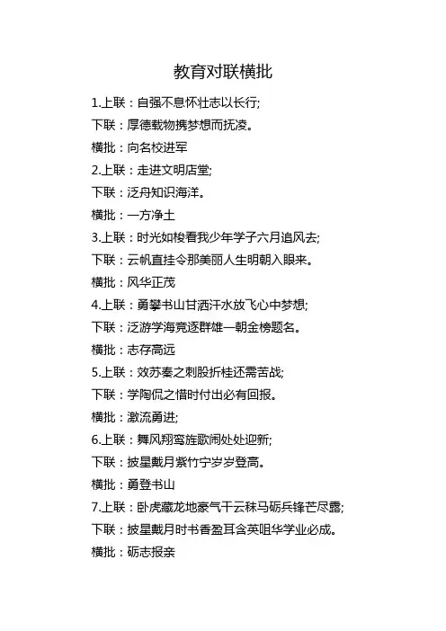 教育对联横批