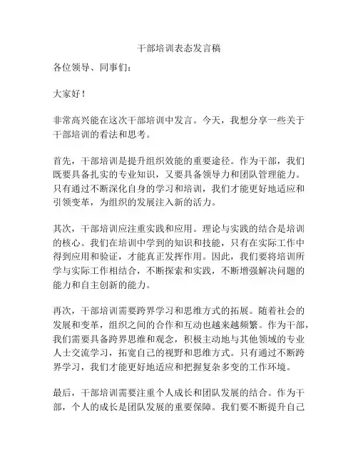 干部培训表态发言稿