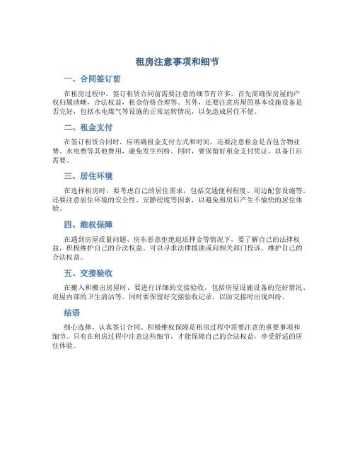 租房注意事项和细节