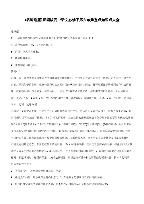 部编版高中语文必修下第六单元重点知识点大全