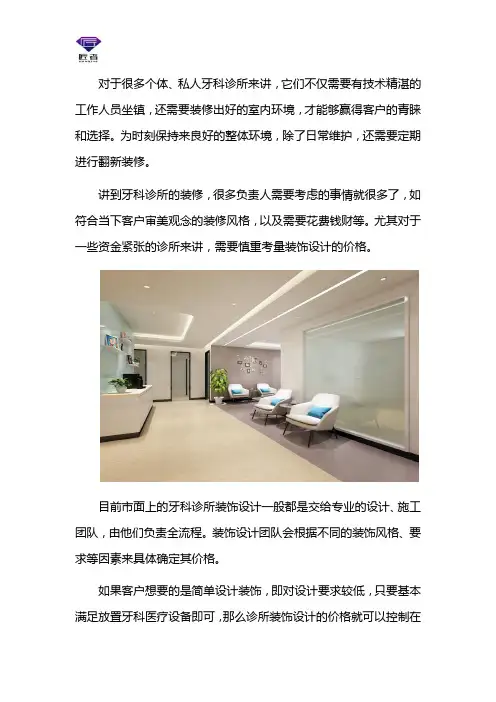 牙科诊所装饰设计价格