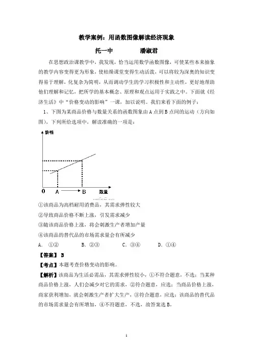 案例：用函数图像解读经济现象