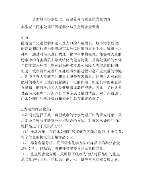 典型城市污水处理厂污泥养分与重金属含量调查