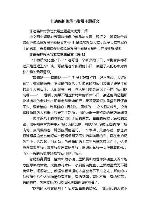 非遗保护传承与发展主题征文
