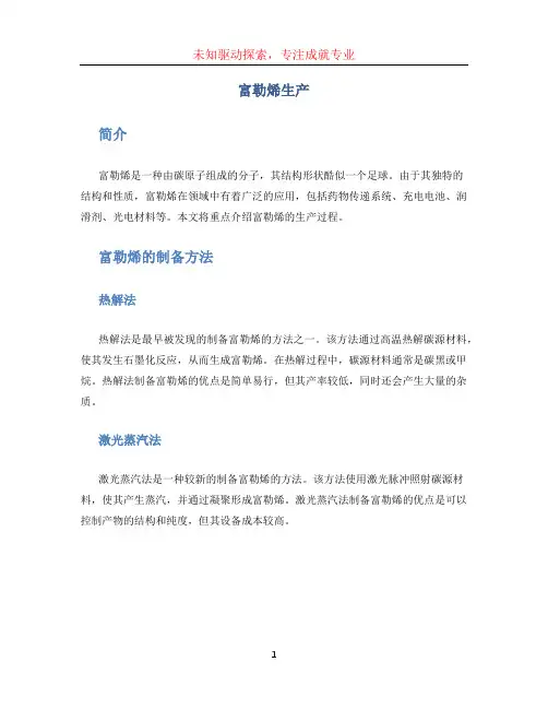 富勒烯生产