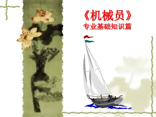 第一章-工程力学知识【可修改文字】