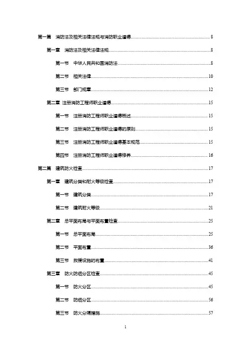 2018消防-综合-考点总结
