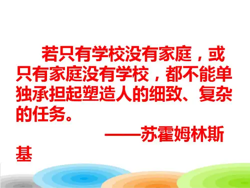 家校共育案例《作业不用妈妈陪》