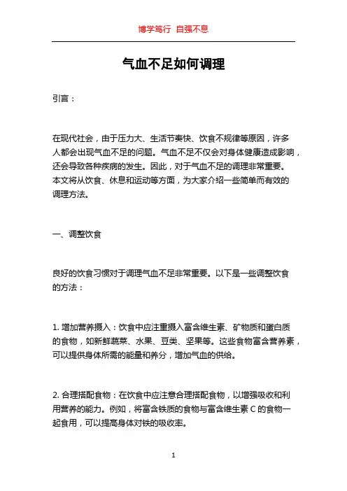 气血不足如何调理