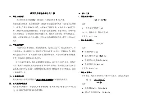 降水计算书