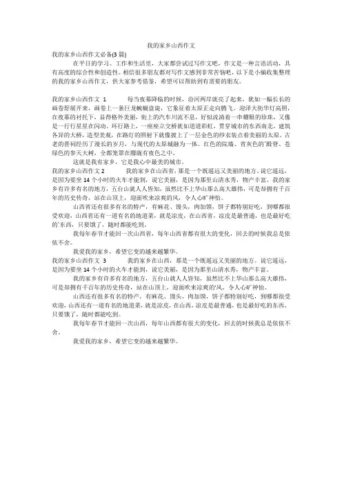 我的家乡山西作文_8