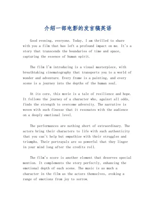 介绍一部电影的发言稿英语
