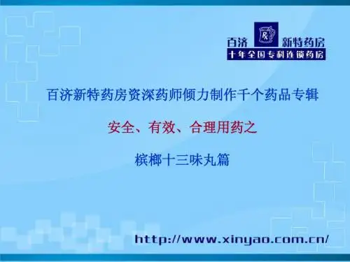 槟榔十三味丸说明书