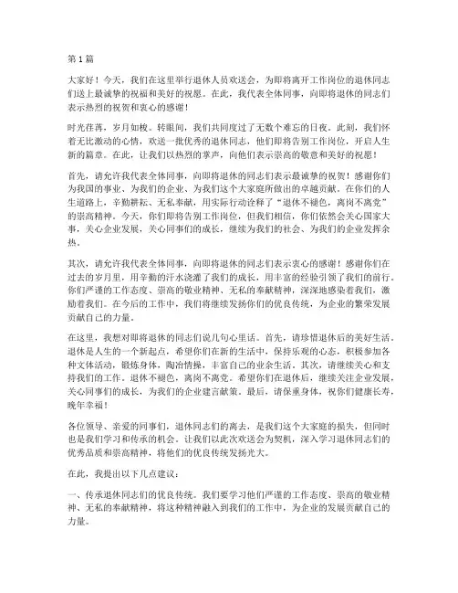 退休人员送别感言(3篇)