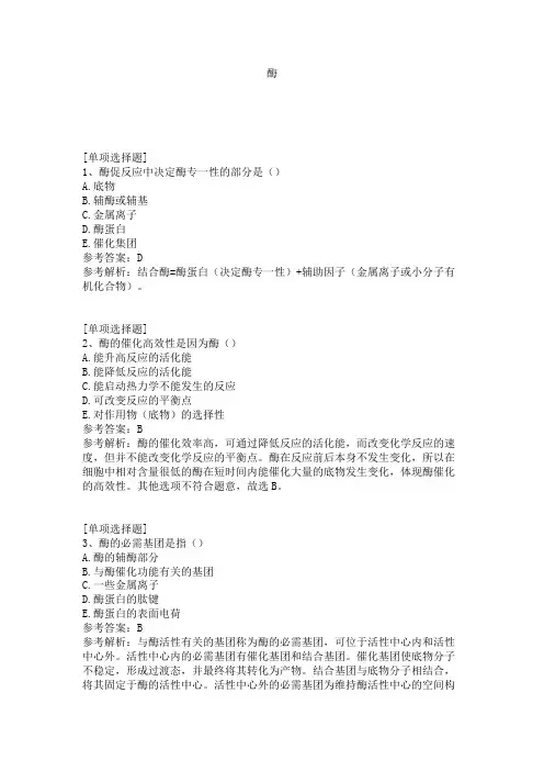 酶试题