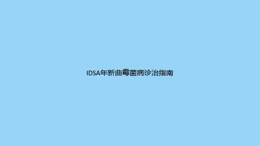 IDSA年新曲霉菌病诊治指南