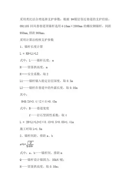 锚杆支护参数确定