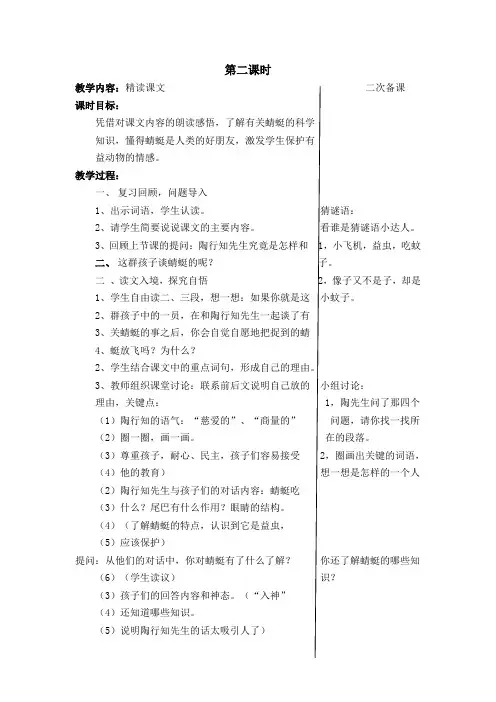 《放飞蜻蜓》-第二课时--教学设计