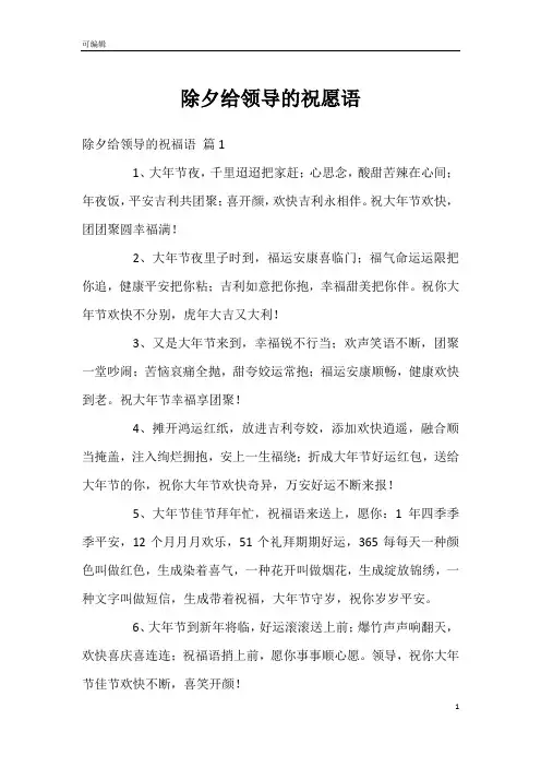 除夕给领导的祝愿语_1
