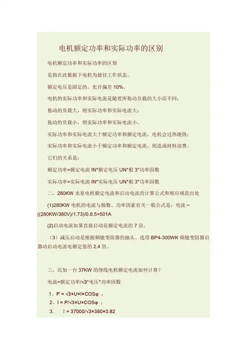 电机额定功率和实际功率的区别