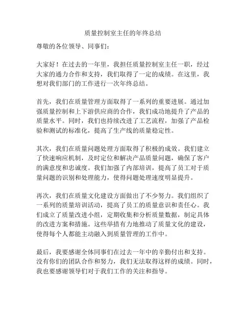 质量控制室主任的年终总结