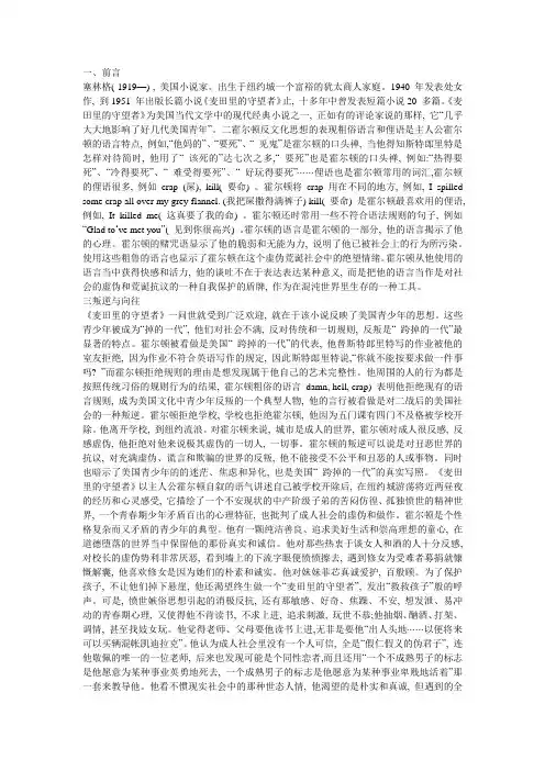 《麦田里的守望者》中主人公的叛逆思想