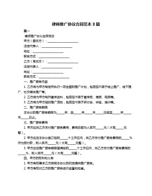 律师推广协议合同范本3篇