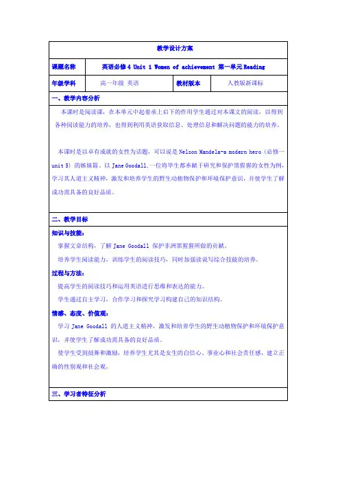 人教版高中英语必修四教案：Unit1+women+of+achievement.doc