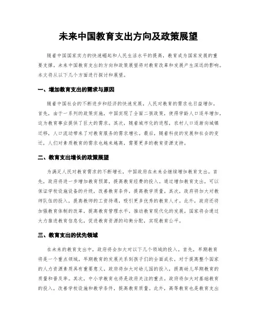 未来中国教育支出方向及政策展望
