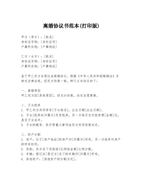 离婚协议书范本(打印版)