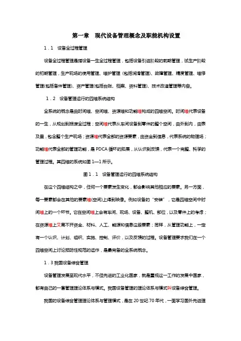 现代设备管理手册
